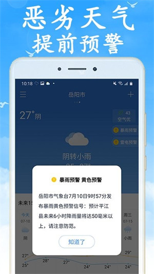 天氣早知道 v6.2.0 3