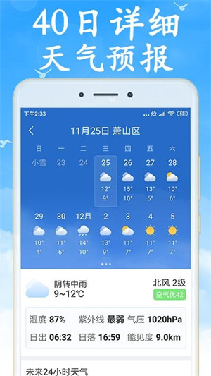 天氣早知道 v6.2.0 4