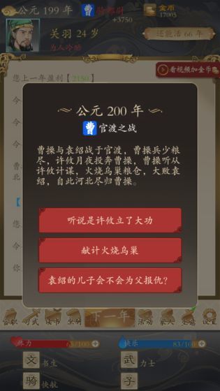 三国人生游戏 v1.59.0608安卓版2