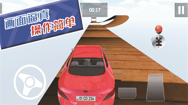 自由狂野飛車 v1.0.2 安卓版 1