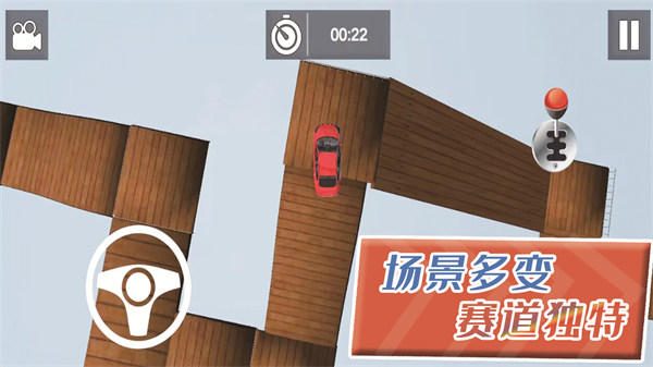 自由狂野飛車 v1.0.2 安卓版 2