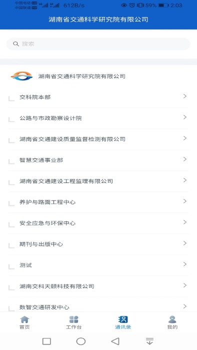 湘交科 v1.0.0 安卓版 2