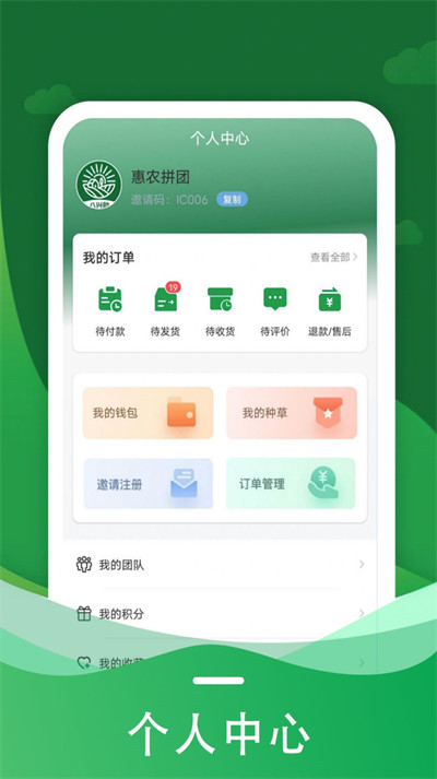 惠農(nóng)拼團(tuán) v1.0.7 3