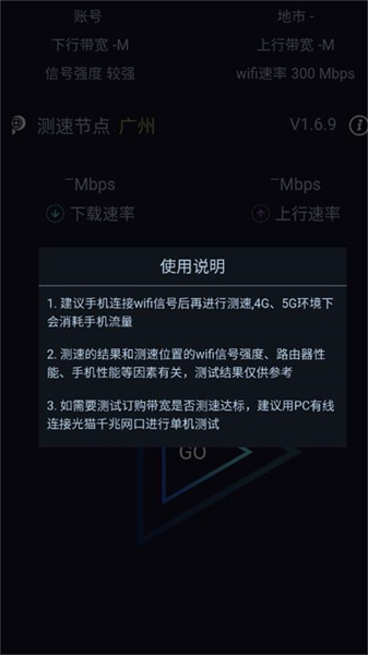 電信網(wǎng)速助手 v1.6.9 安卓版 0