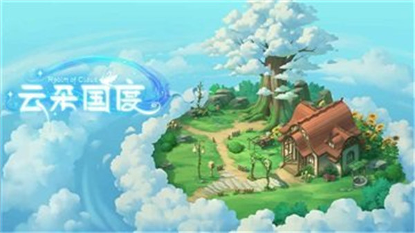 云朵國(guó)度 v1.0.492 安卓版 2