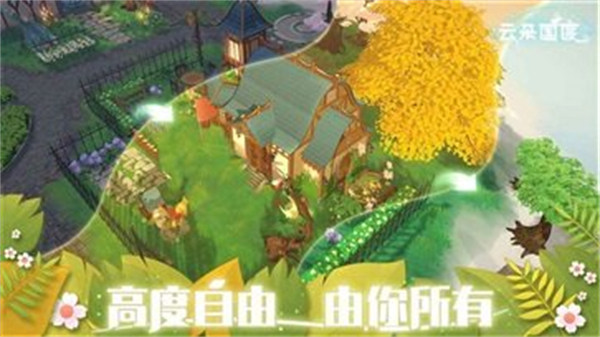 云朵國(guó)度 v1.0.492 安卓版 0