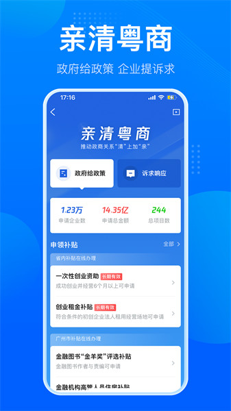 广东粤商通平台 v2.33.2 安卓版3
