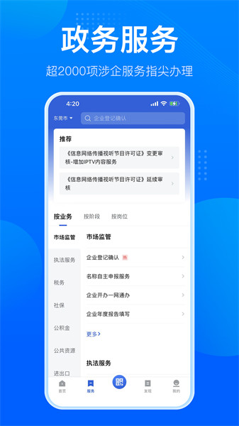 广东粤商通平台 v2.33.2 安卓版2