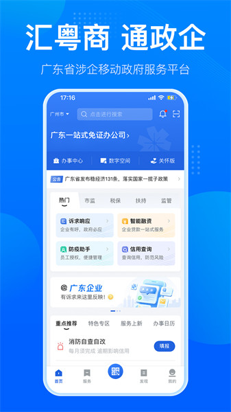 广东粤商通平台 v2.33.2 安卓版1