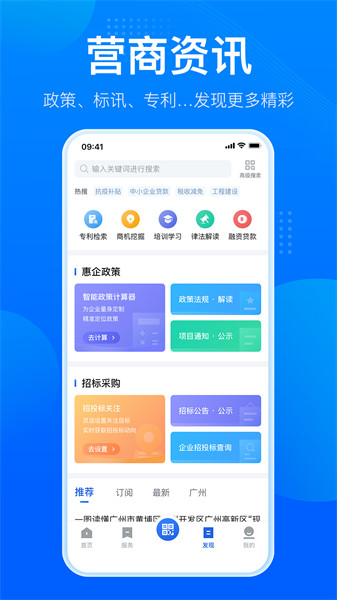 广东粤商通平台 v2.33.2 安卓版0