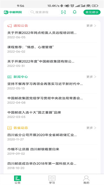 中郵網院考試系統(tǒng)客戶端app v2.26.1960 官方安卓版 1