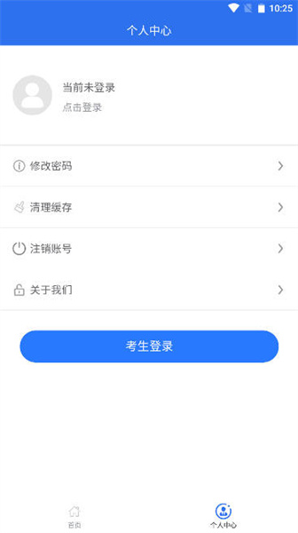 广西招生考试院 v1.2.3 安卓版2