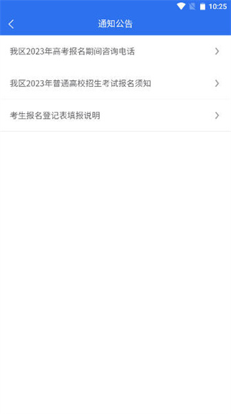 广西招生考试院 v1.2.3 安卓版3