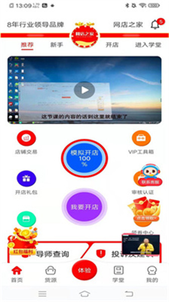 網(wǎng)店之家 v1.0.4 安卓版 1