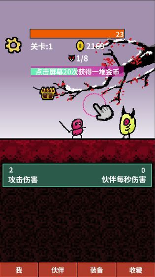 天天打怪升級 v1.5.22 安卓版 0