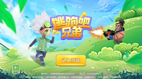 逃跑吧兄弟正版 v1.1.1.0 安卓版 0