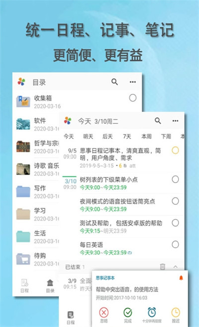 思事日程記事最新版 v2.28 安卓版 1