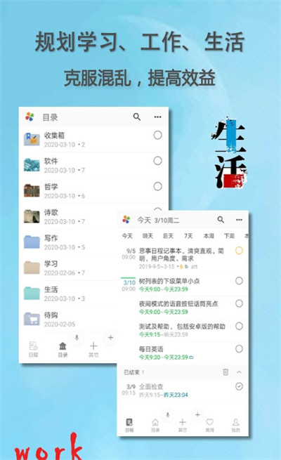 思事日程記事最新版 v2.28 安卓版 3