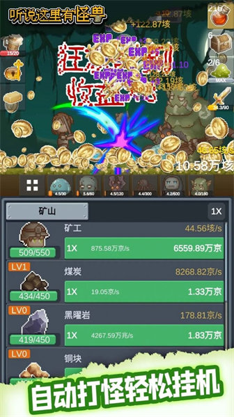 聽說這里有怪獸 v1.2.8安卓版 2