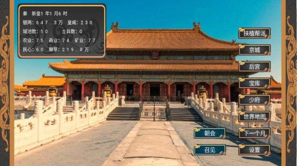 幻想之登極為皇 v1.0 安卓版 3