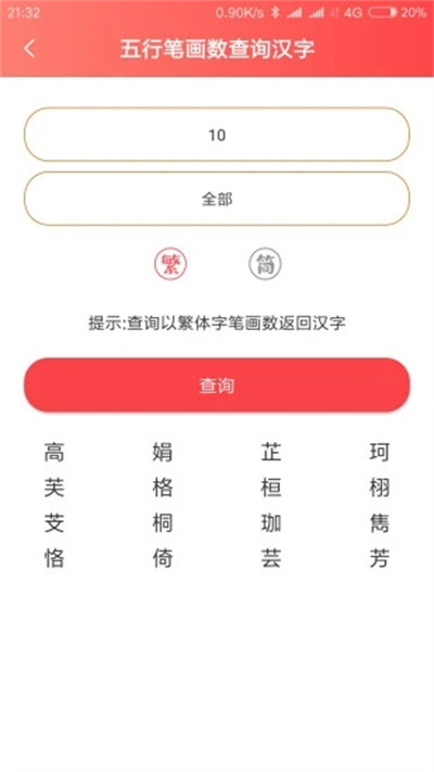 玖安取名起名軟件 v2.0.8 2