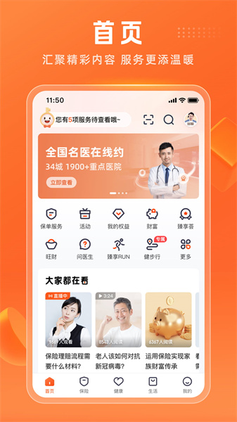平安续期宝(平安金管家)app v8.26.05 安卓版3
