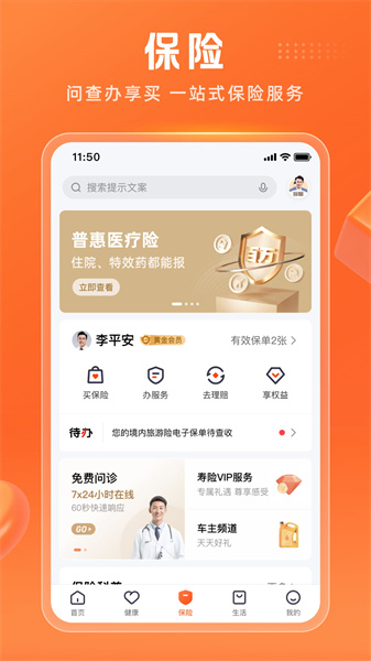 平安续期宝(平安金管家)app v8.26.05 安卓版1