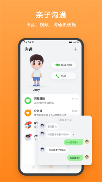 智能關(guān)懷榮耀兒童手表app v2.0.13.300 安卓最新版 1