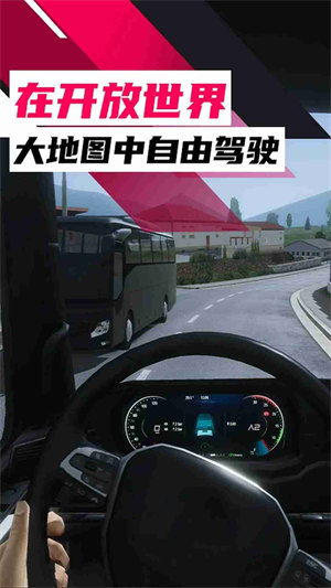 歐洲卡車(chē)駕駛模擬器3 v1.0 安卓版 1