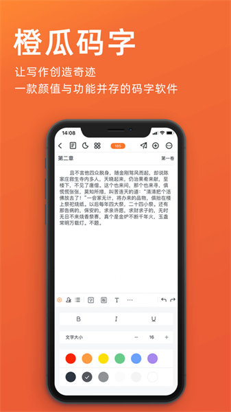 橙瓜码字ios版 v6.2.6 官方iphone版2