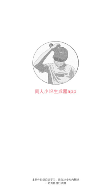 同人文生成器 v1.0 安卓版 4