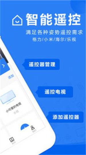 萬(wàn)能掌上遙控器 v9.0.3 1