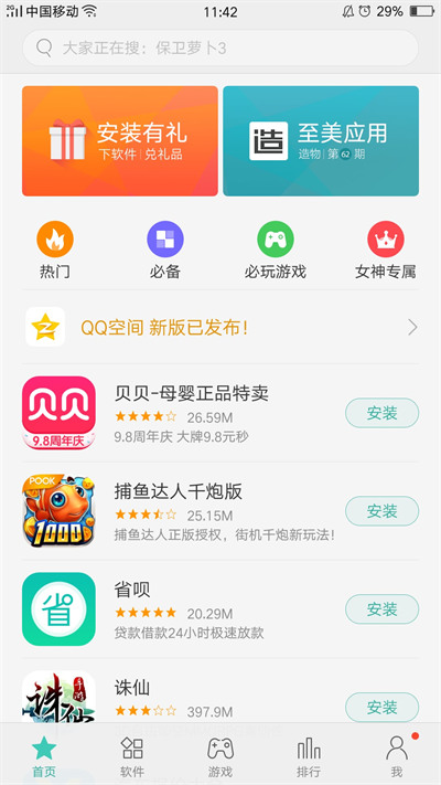 oppo软件商店安装app4