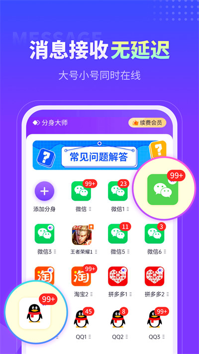 微分身大師免費版 v4.8.6 安卓版 4