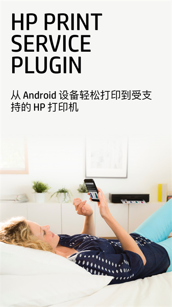HP打印服务插件 v22.4.0.2978 安卓版3