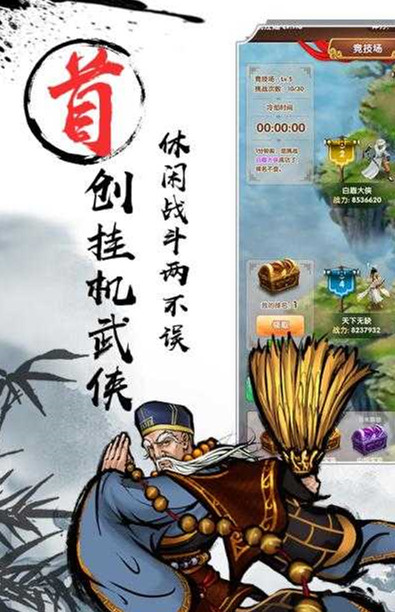 武俠全明星單機(jī)版 v1.0.0 安卓版 3