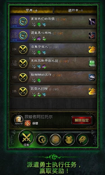 wow legion v1.3.20 安卓版 3