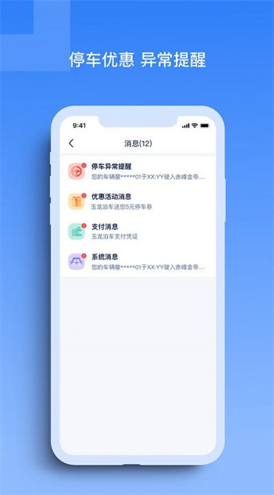 玉龍泊車(chē) v1.1.0 3