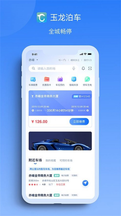 玉龍泊車(chē) v1.1.0 1