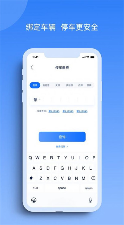 玉龍泊車(chē) v1.1.0 4