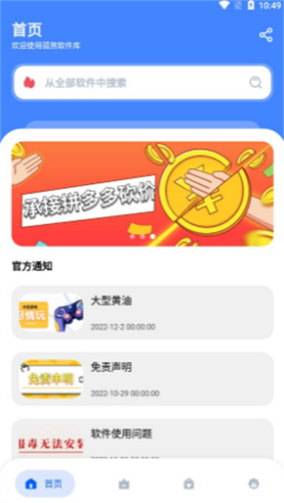 孤煞软件库 v1.01