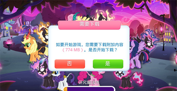 mylittlepony中文版 v8.0.1a 安卓版 2