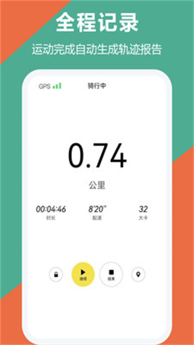 跑步運動 v1.4.6 1