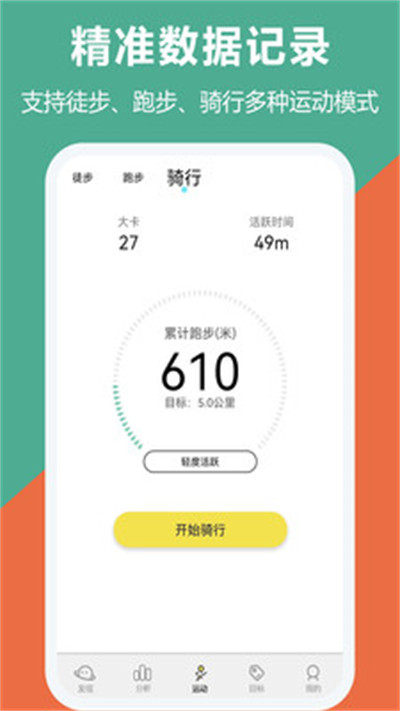 跑步運動 v1.4.6 2