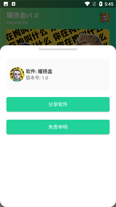 耀阳盒 v1.0 安卓版3