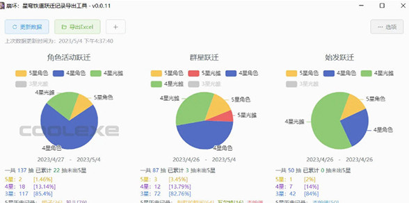 崩壞星穹鐵道躍遷記錄導(dǎo)出工具 v0.0.14 1