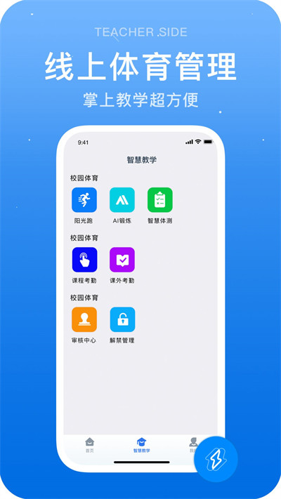 闪动教师最新版 v2.5.0 安卓版1