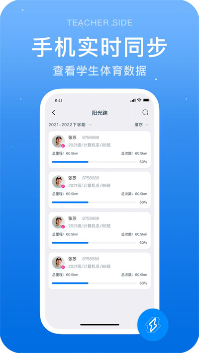 闪动教师最新版 v2.5.0 安卓版3