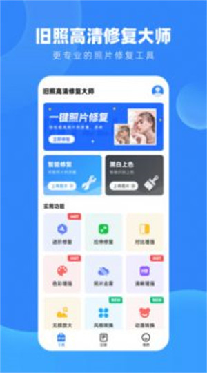 舊照高清修復(fù)大師 v1.7.6 4