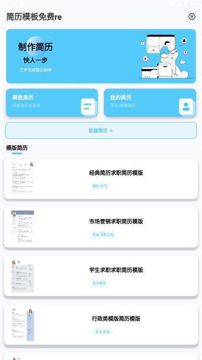 簡歷模板免費re v1.2 2